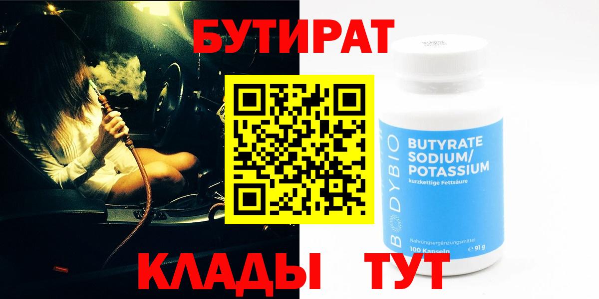 Бутират GHB Когалым