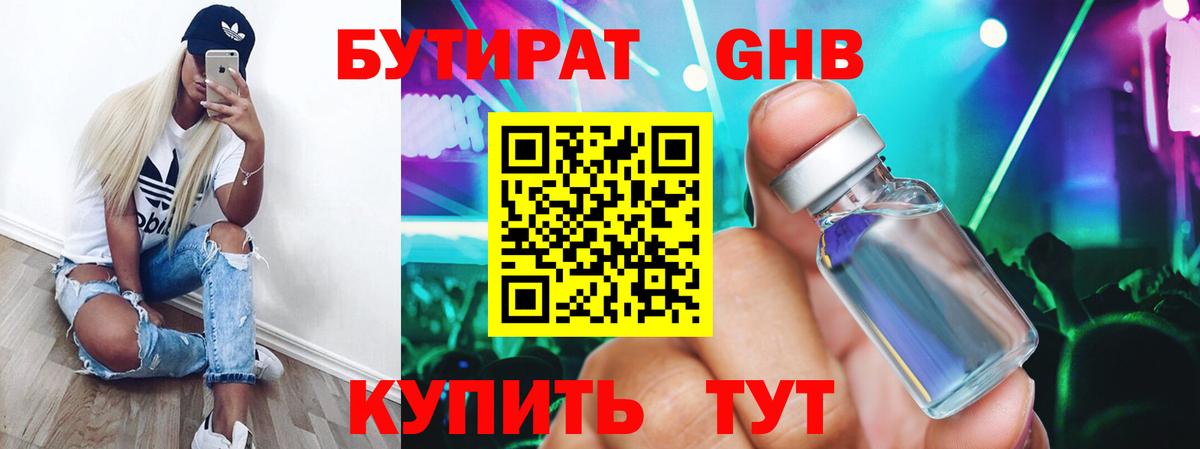 Бутират BDO  Вход с VPN  Когалым 