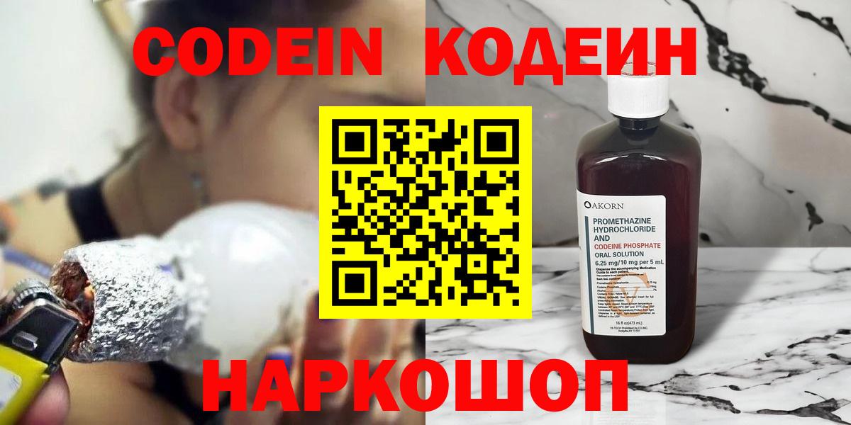 Когалым  Codein Purple Drank  Вход с VPN  Codein Purple Drank 