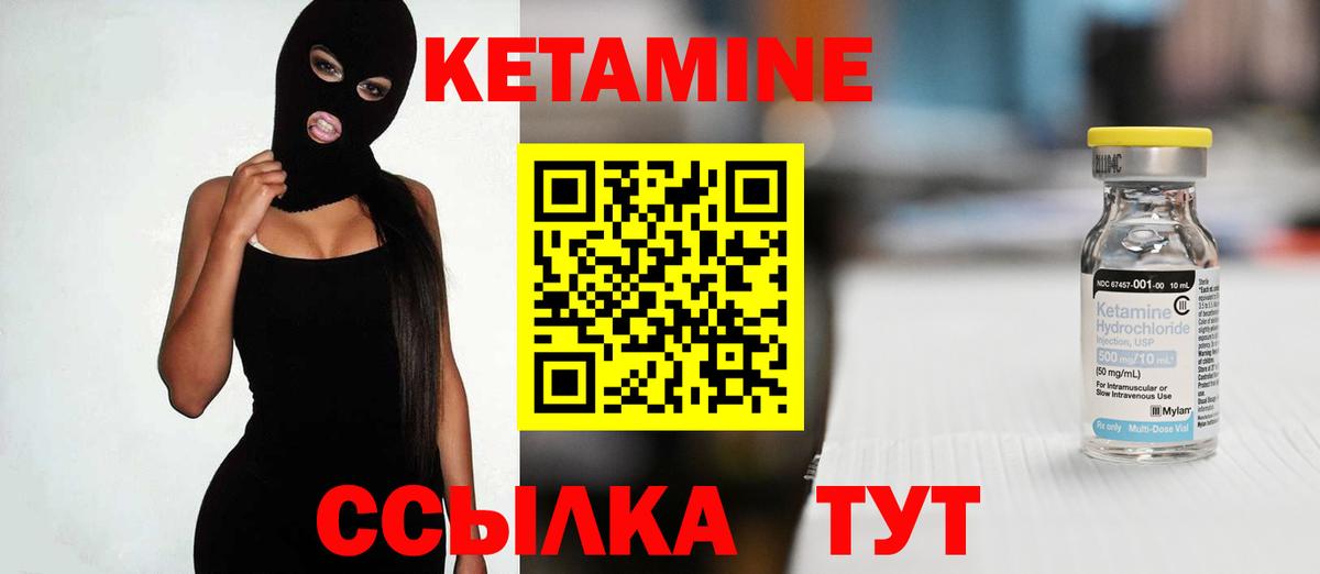 это наркотические препараты  Вход с VPN  Когалым  Кетамин VHQ 