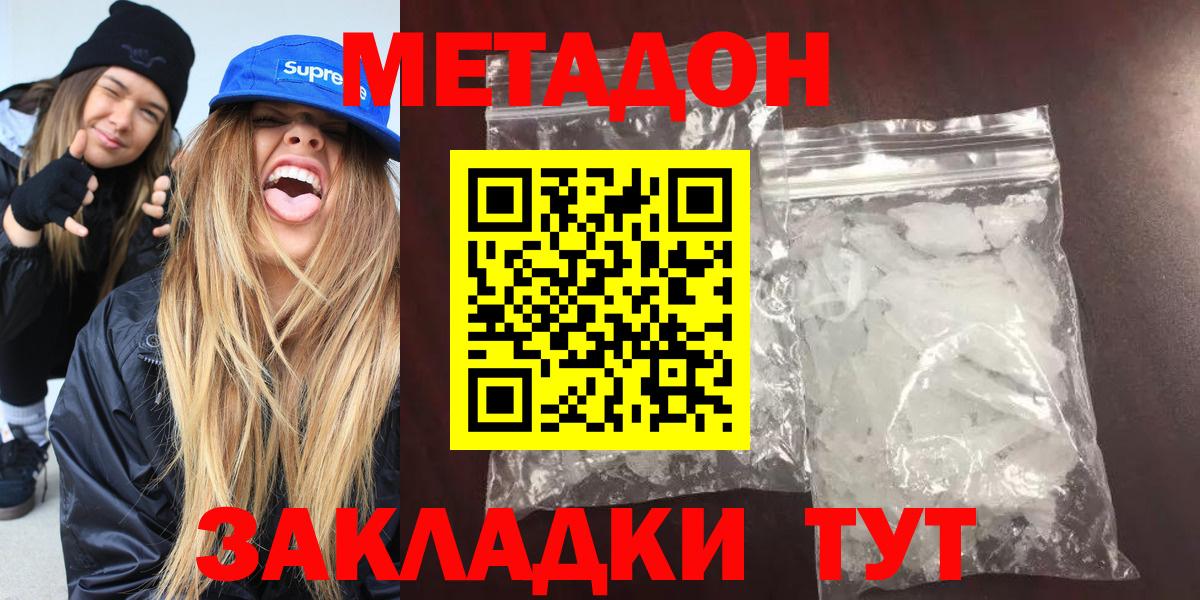 МЕТАДОН кристалл  МЕТАДОН кристалл  дарк нет какой сайт  Когалым  Вход с VPN 